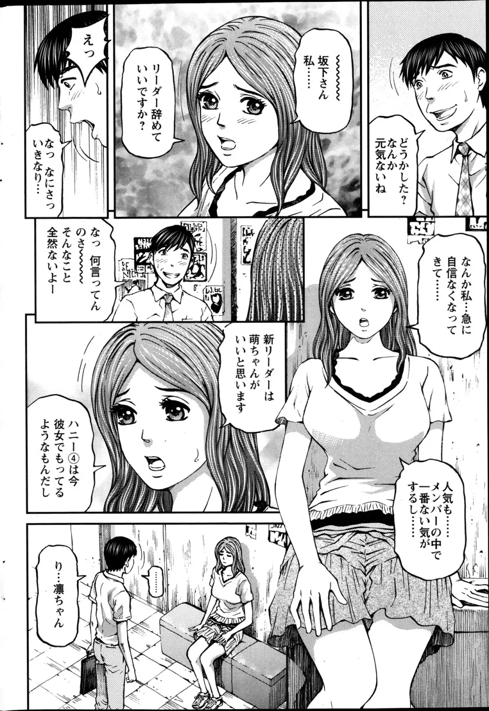 ハニーライフ④ユー Page.24