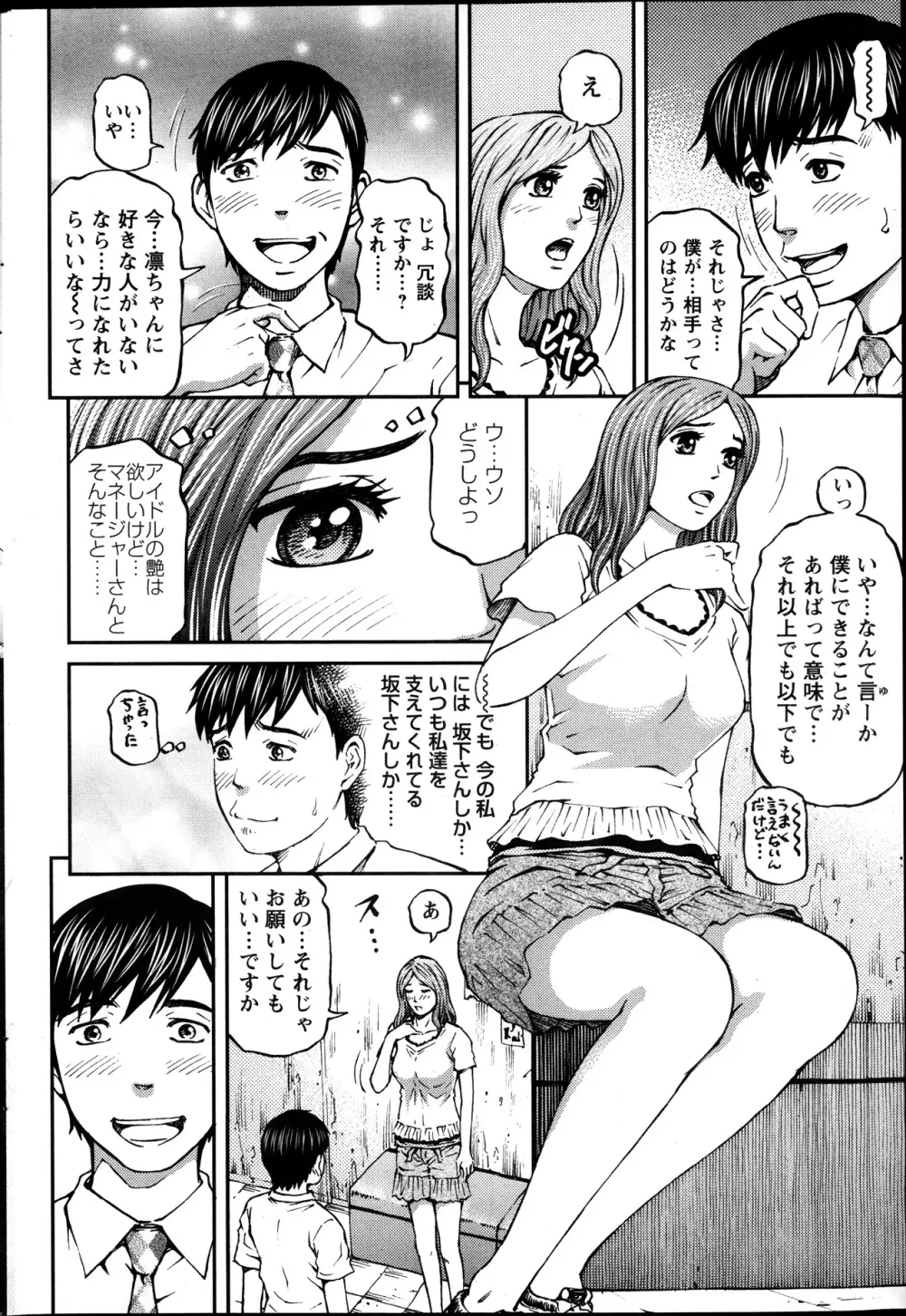 ハニーライフ④ユー Page.26