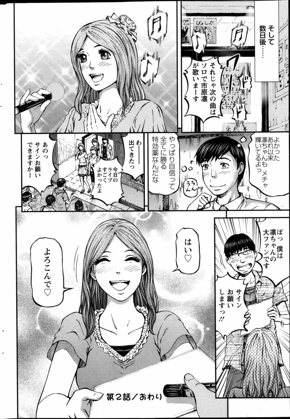 ハニーライフ④ユー Page.36