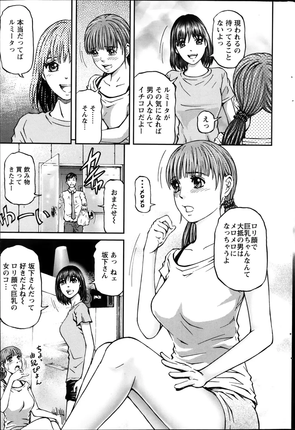 ハニーライフ④ユー Page.39