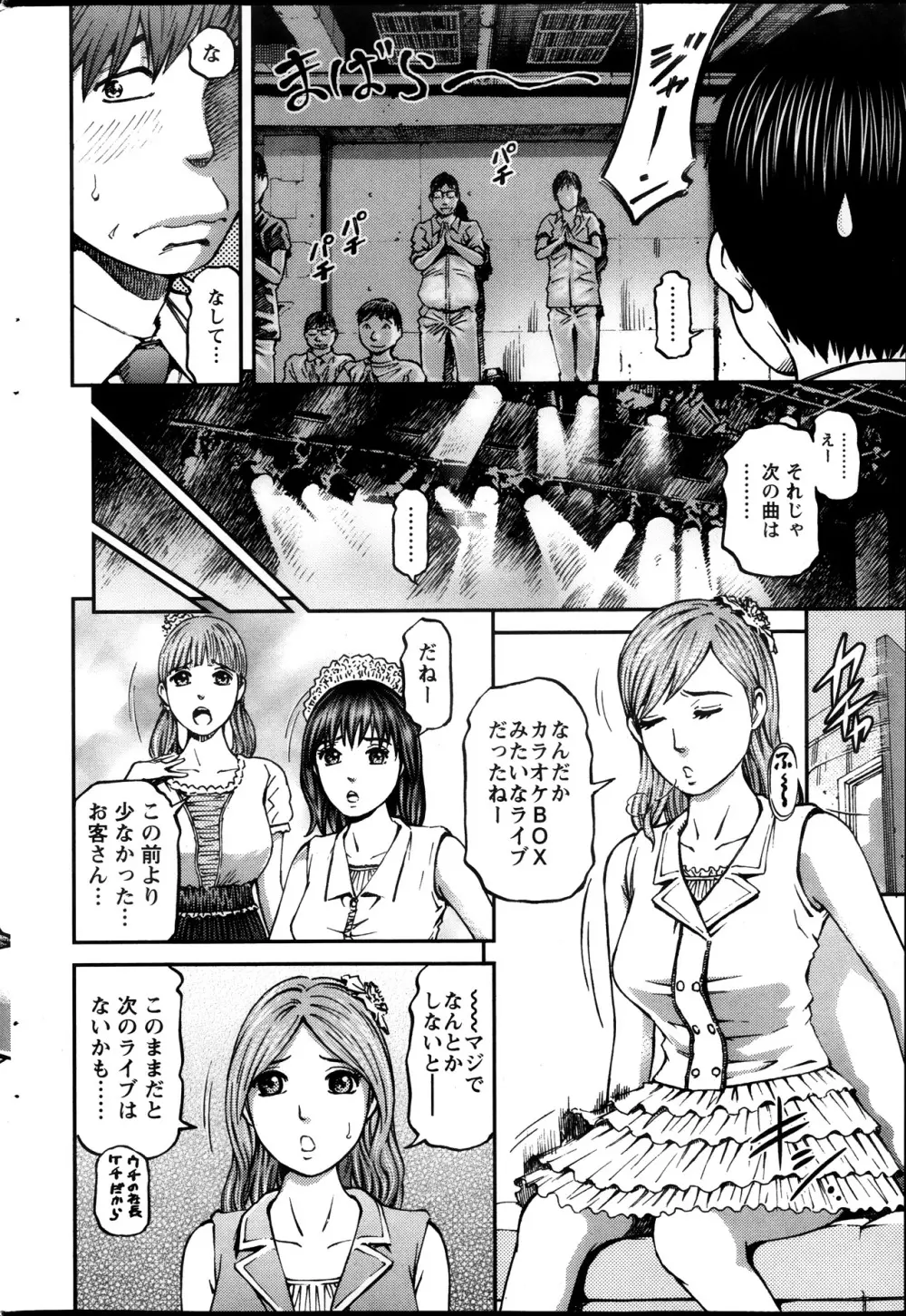 ハニーライフ④ユー Page.4