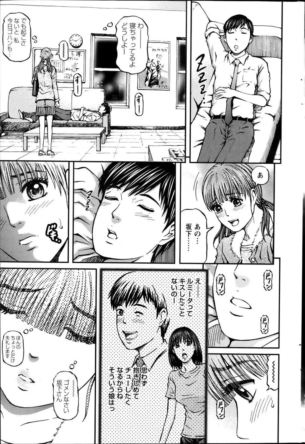 ハニーライフ④ユー Page.43