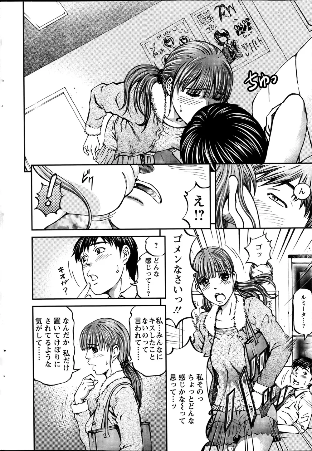 ハニーライフ④ユー Page.44