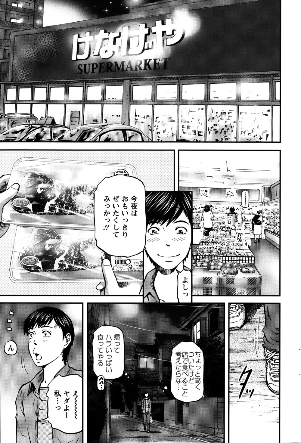 ハニーライフ④ユー Page.57