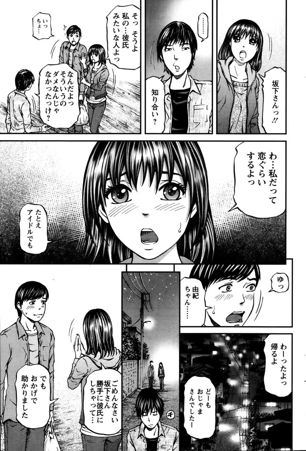 ハニーライフ④ユー Page.59