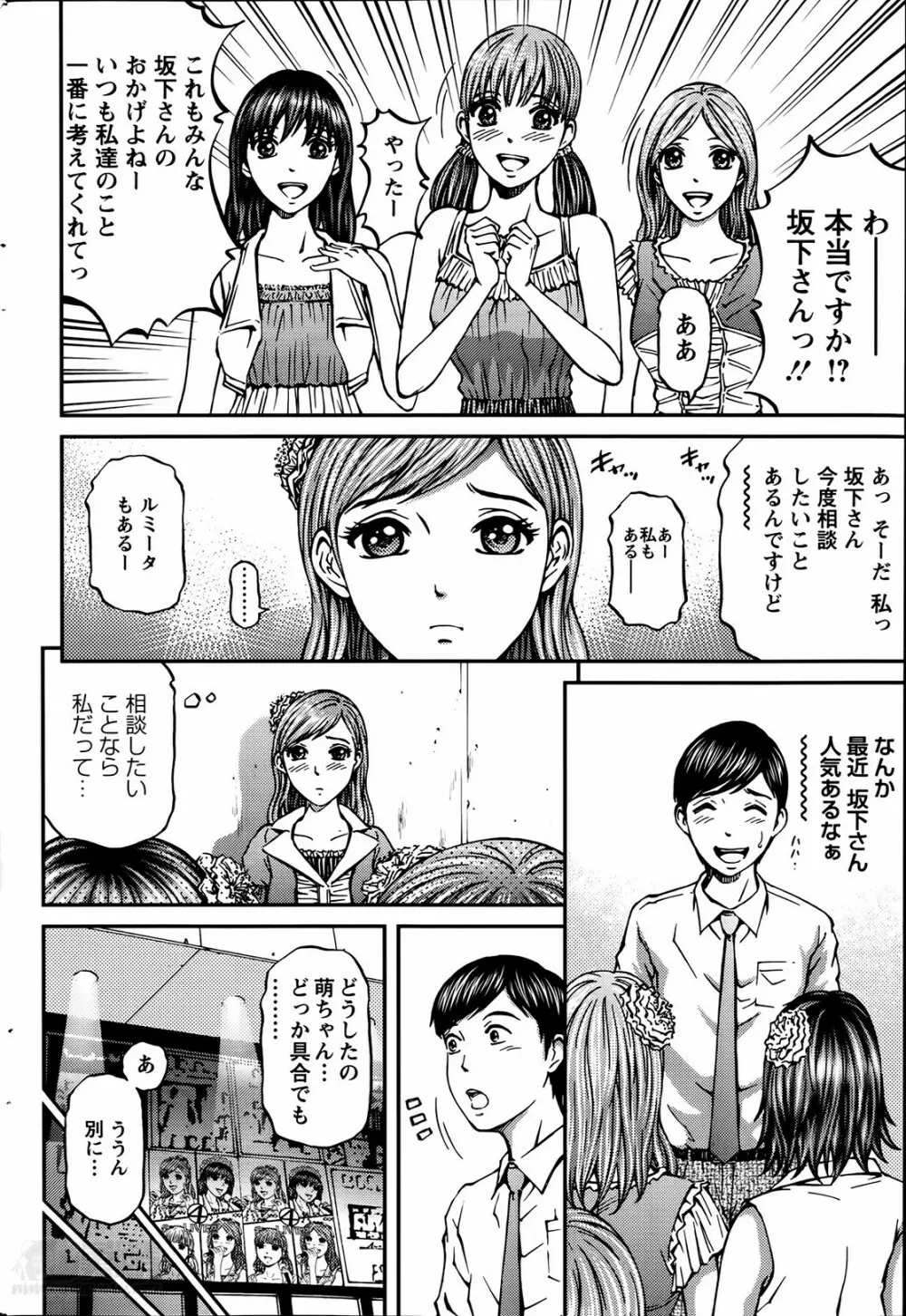 ハニーライフ④ユー Page.76