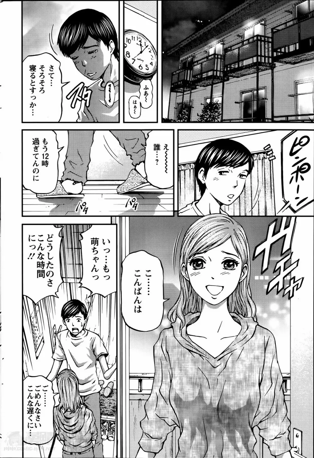 ハニーライフ④ユー Page.80