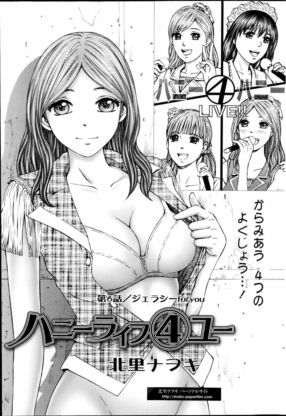 ハニーライフ④ユー Page.91