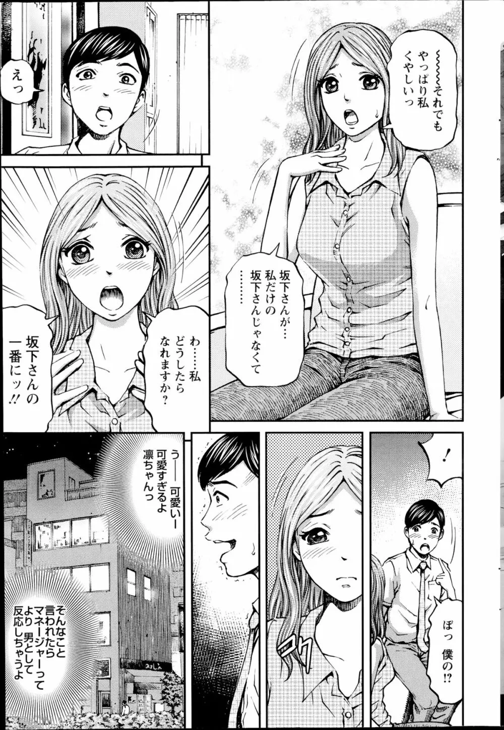 ハニーライフ④ユー Page.99