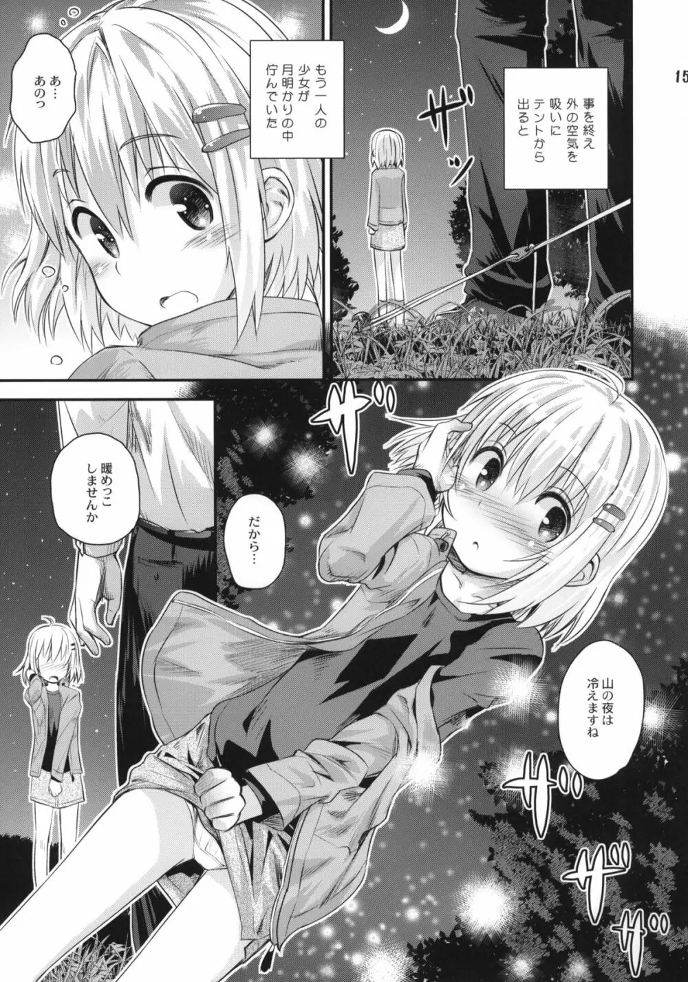 そこに山ガールがあるから。 Page.14