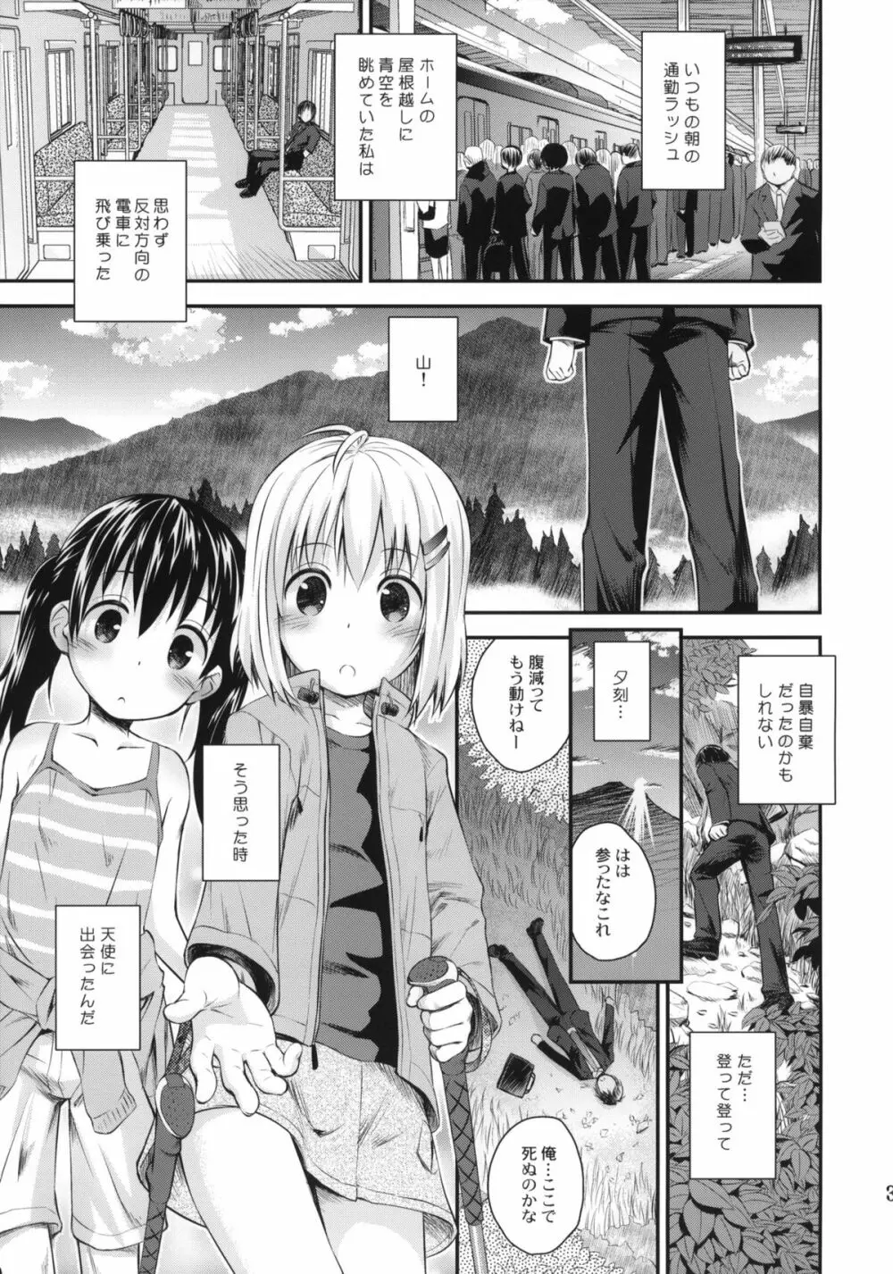 そこに山ガールがあるから。 Page.2