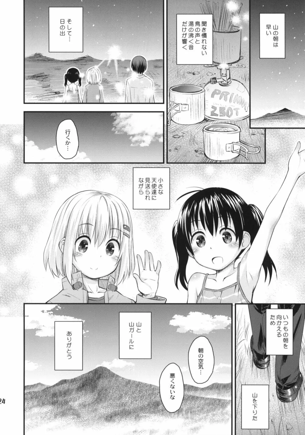 そこに山ガールがあるから。 Page.23