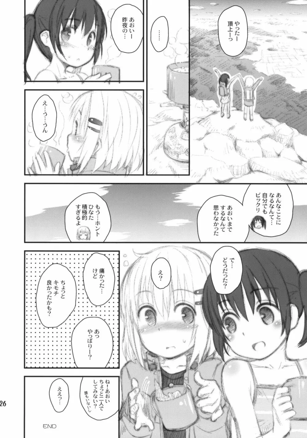 そこに山ガールがあるから。 Page.25