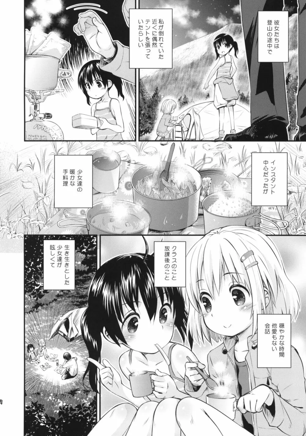 そこに山ガールがあるから。 Page.3