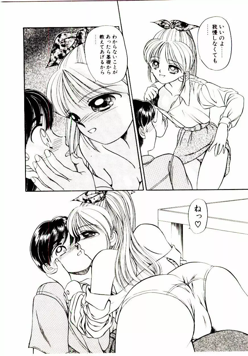 おちゃめのカンヅメ Page.15
