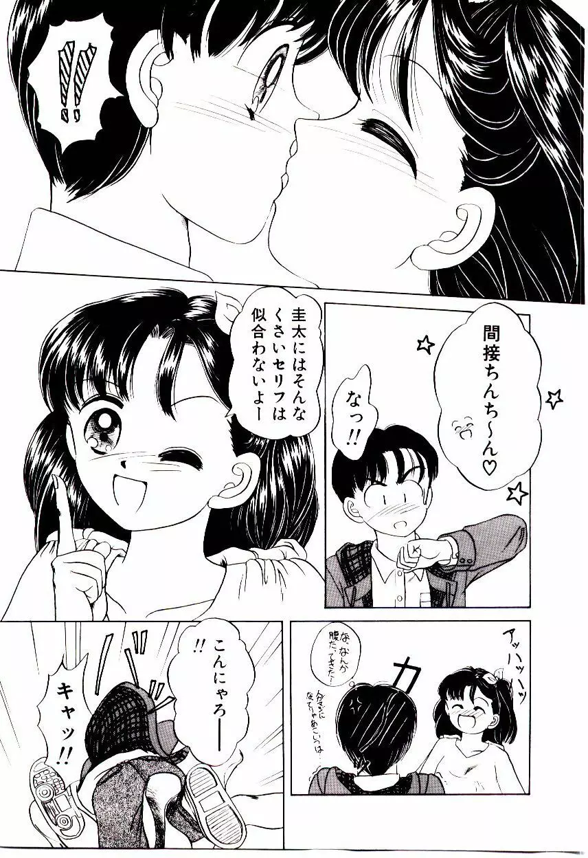 おちゃめのカンヅメ Page.172