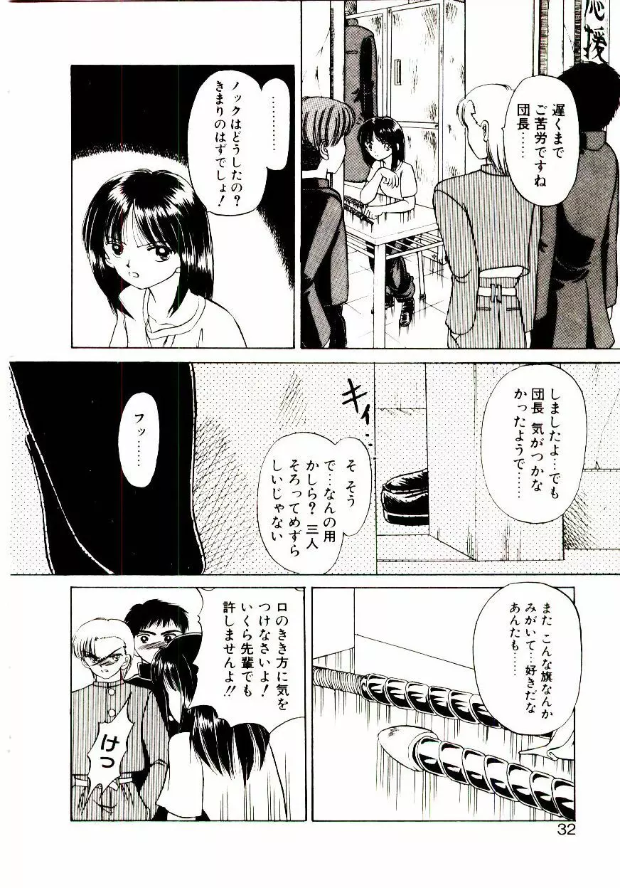 おちゃめのカンヅメ Page.33