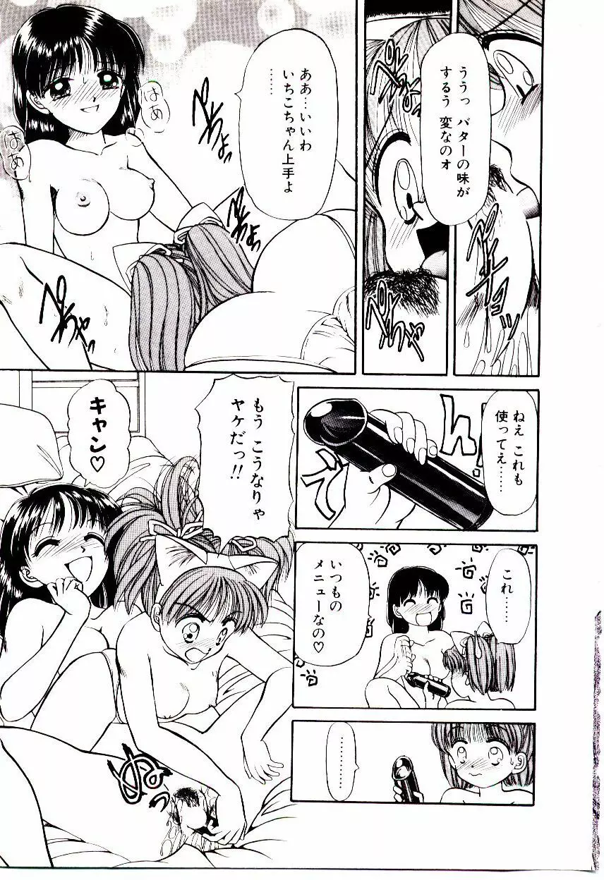 おちゃめのカンヅメ Page.90