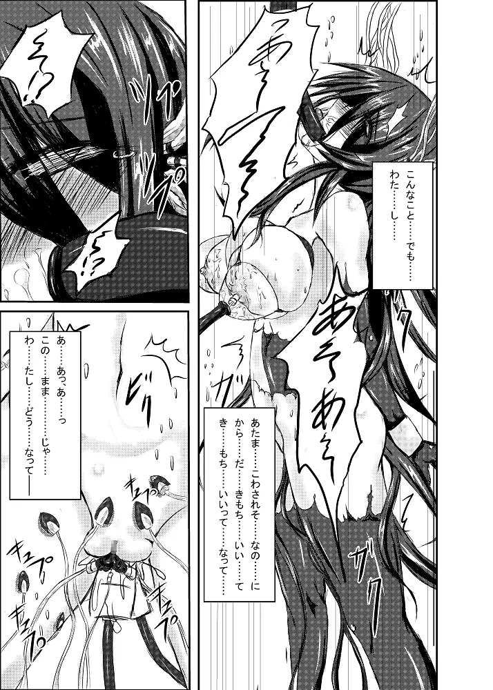 神炎戦姫ハツカVol.2 Page.10