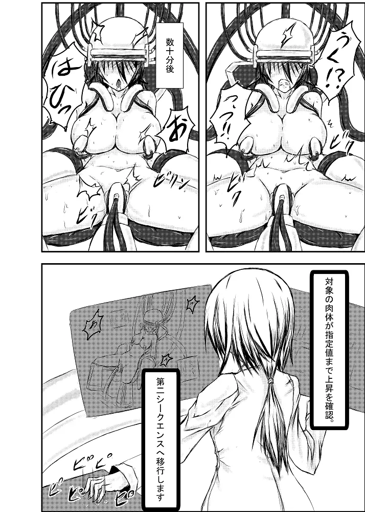 神炎戦姫ハツカVol.2 Page.15
