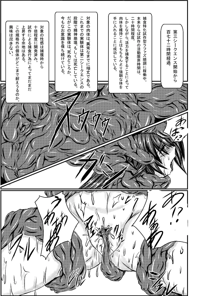 神炎戦姫ハツカVol.2 Page.20