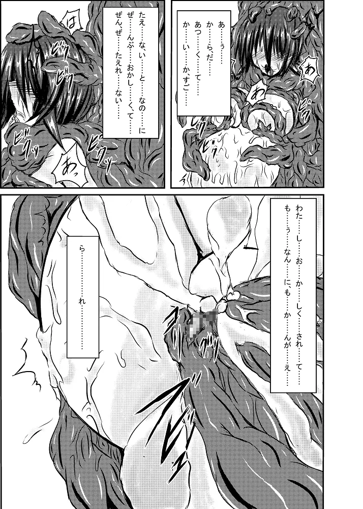 神炎戦姫ハツカVol.2 Page.28