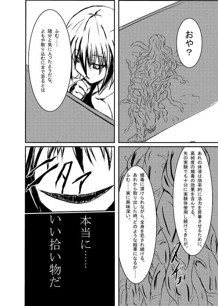 神炎戦姫ハツカVol.2 Page.31
