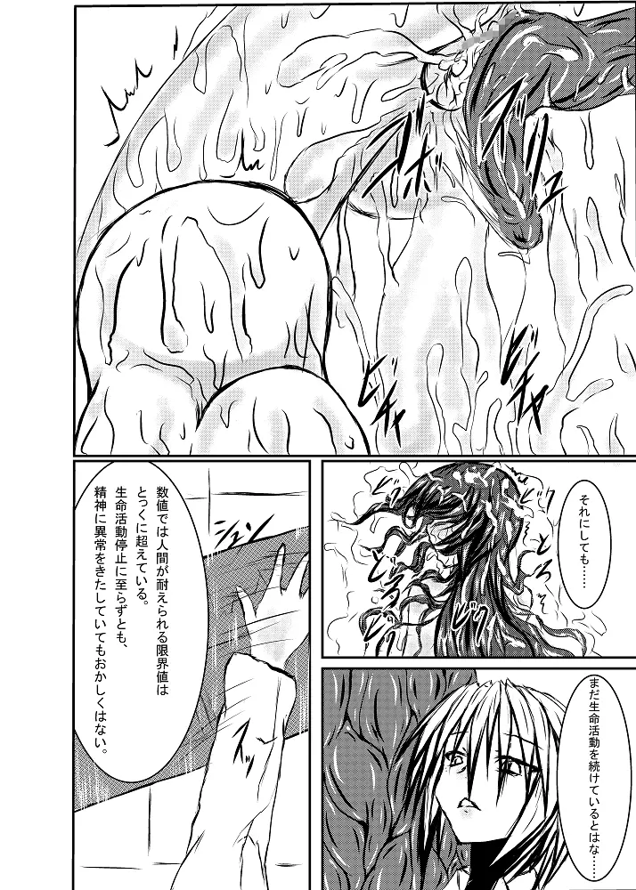 神炎戦姫ハツカVol.2 Page.33