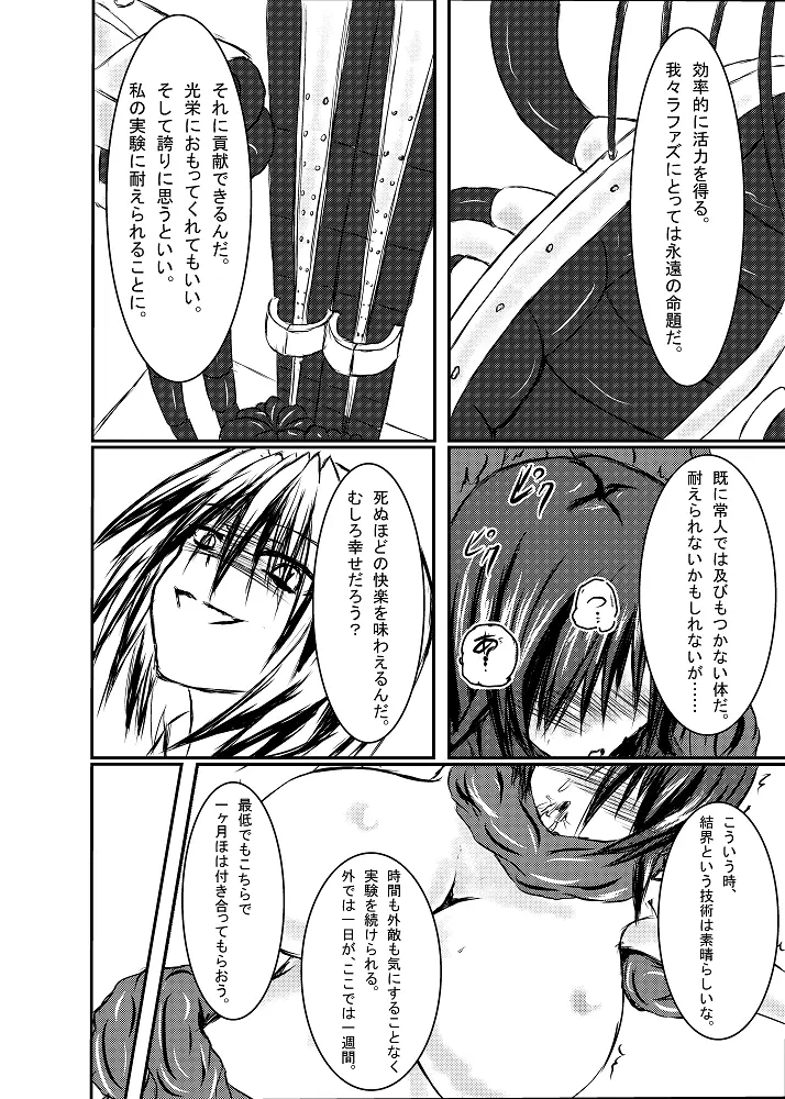 神炎戦姫ハツカVol.2 Page.35