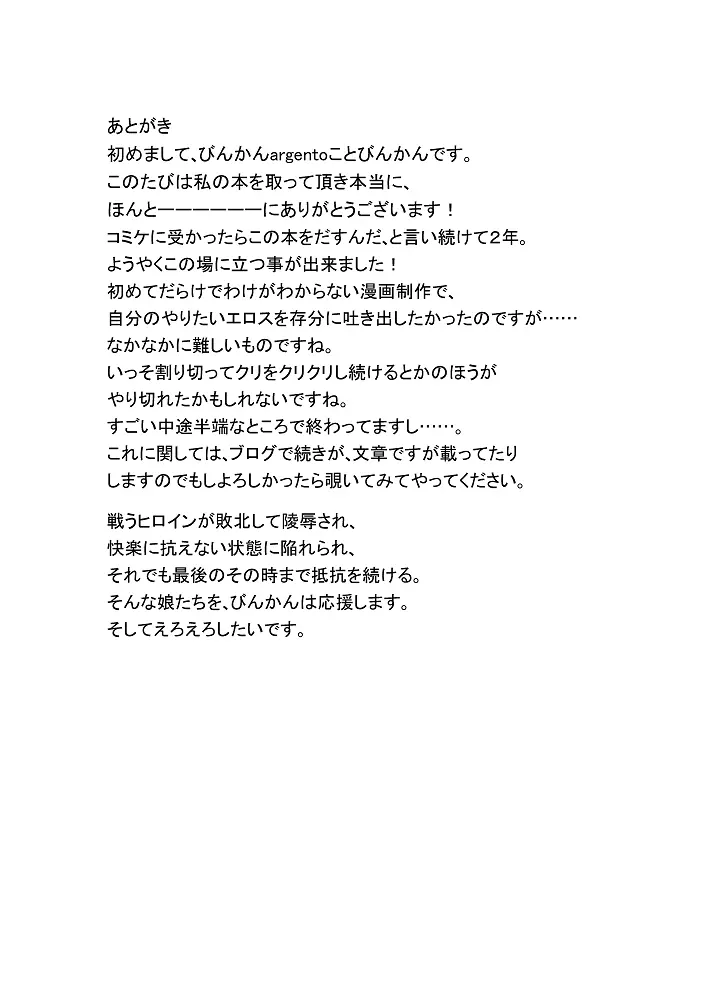 神炎戦姫ハツカVol.2 Page.38