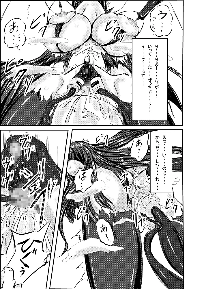 神炎戦姫ハツカVol.2 Page.8