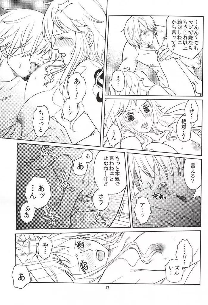 秘蜜の恋わずらい Page.15