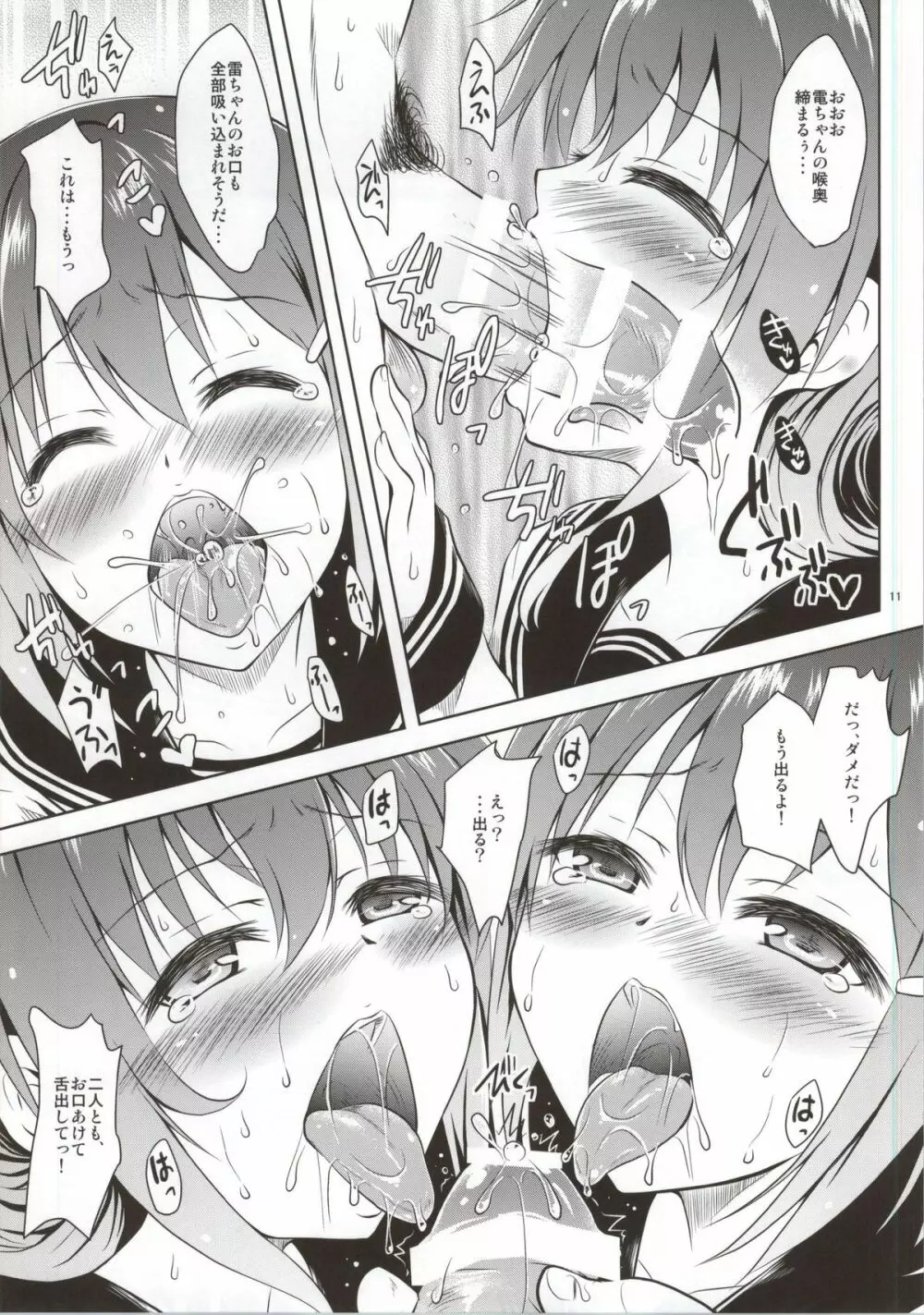 (サンクリ64) [しあわせ甘味料 (幸灯)} らいでんてぃてぃ (艦隊これくしょん -艦これ-) Page.10