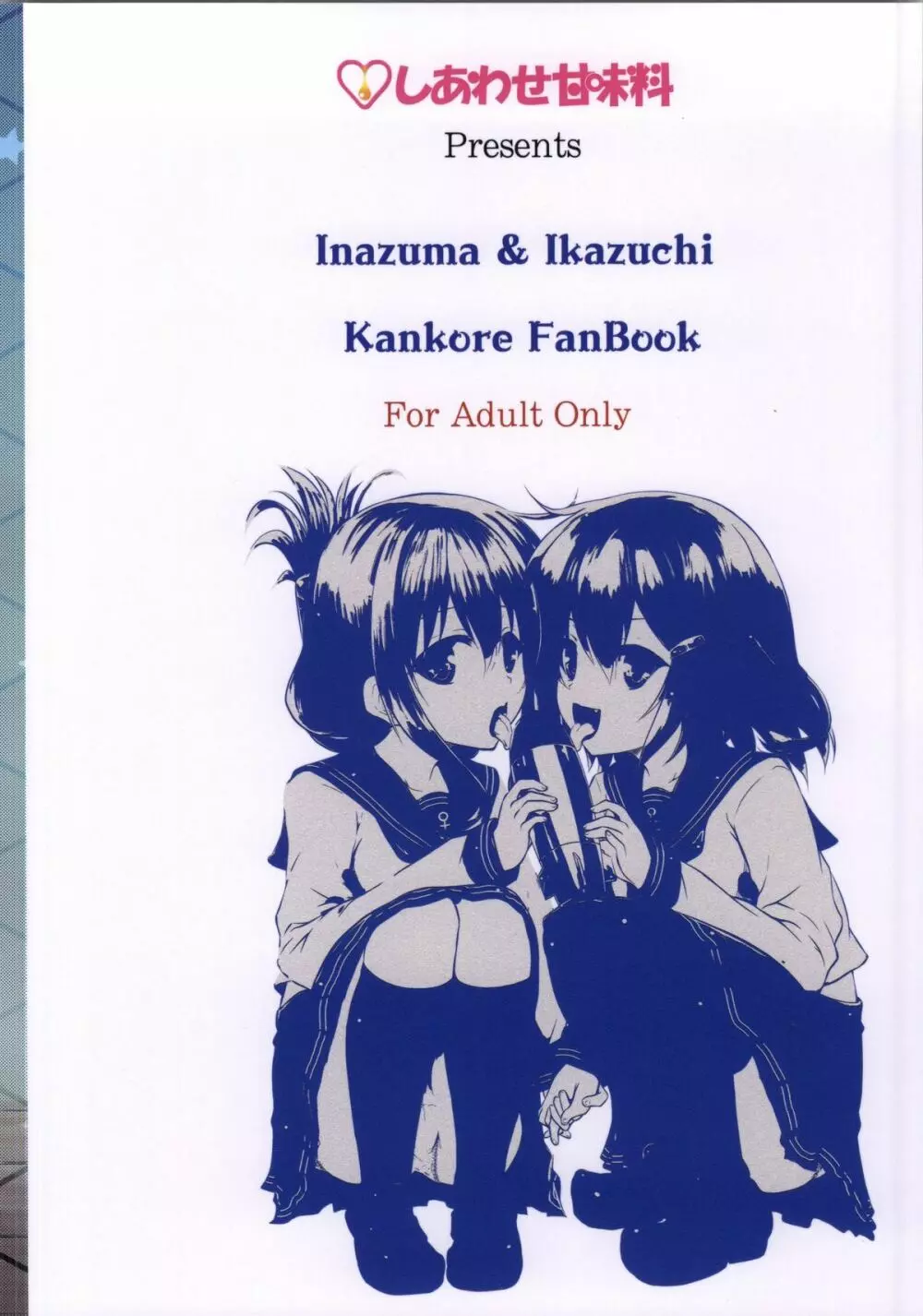 サンクリ64 [しあわせ甘味料 幸灯 } らいでんてぃてぃ 艦隊これくしょん 艦これ 同人誌 エロ漫画 Nyahentai