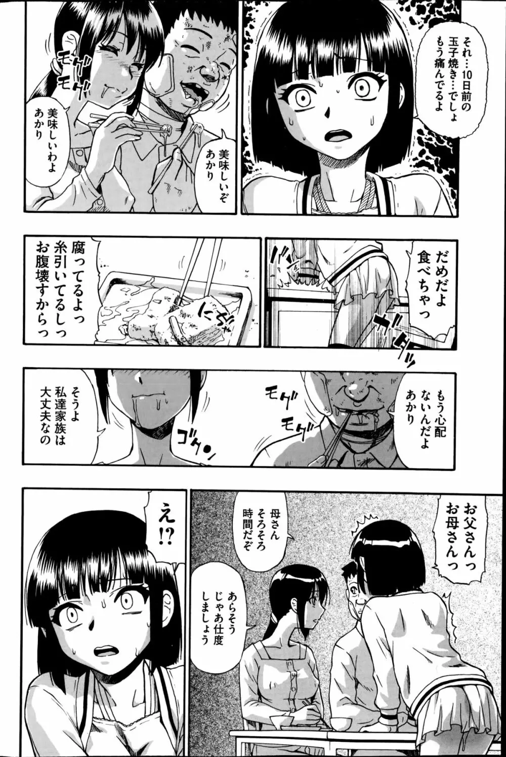 屠場の団欒 第7話 Page.4