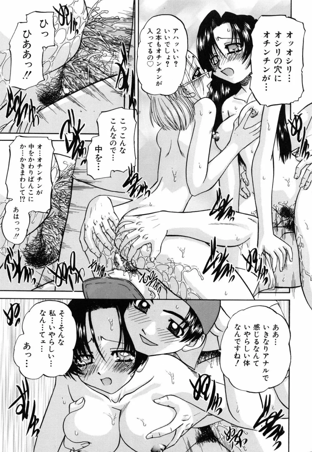秘密のカンヅメ Page.103