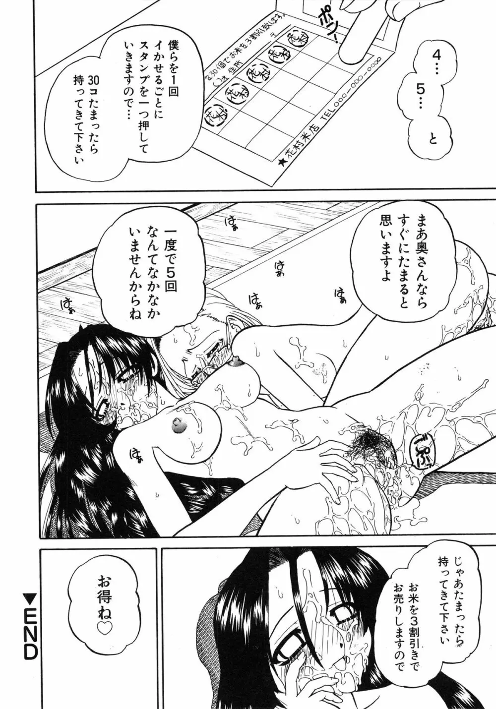 秘密のカンヅメ Page.109