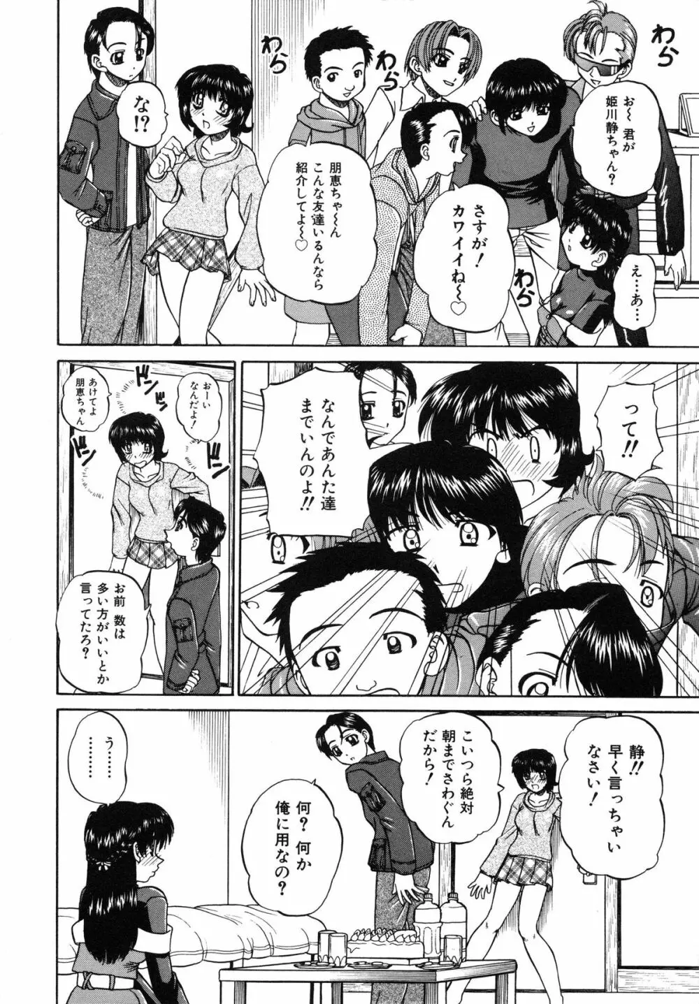 秘密のカンヅメ Page.11