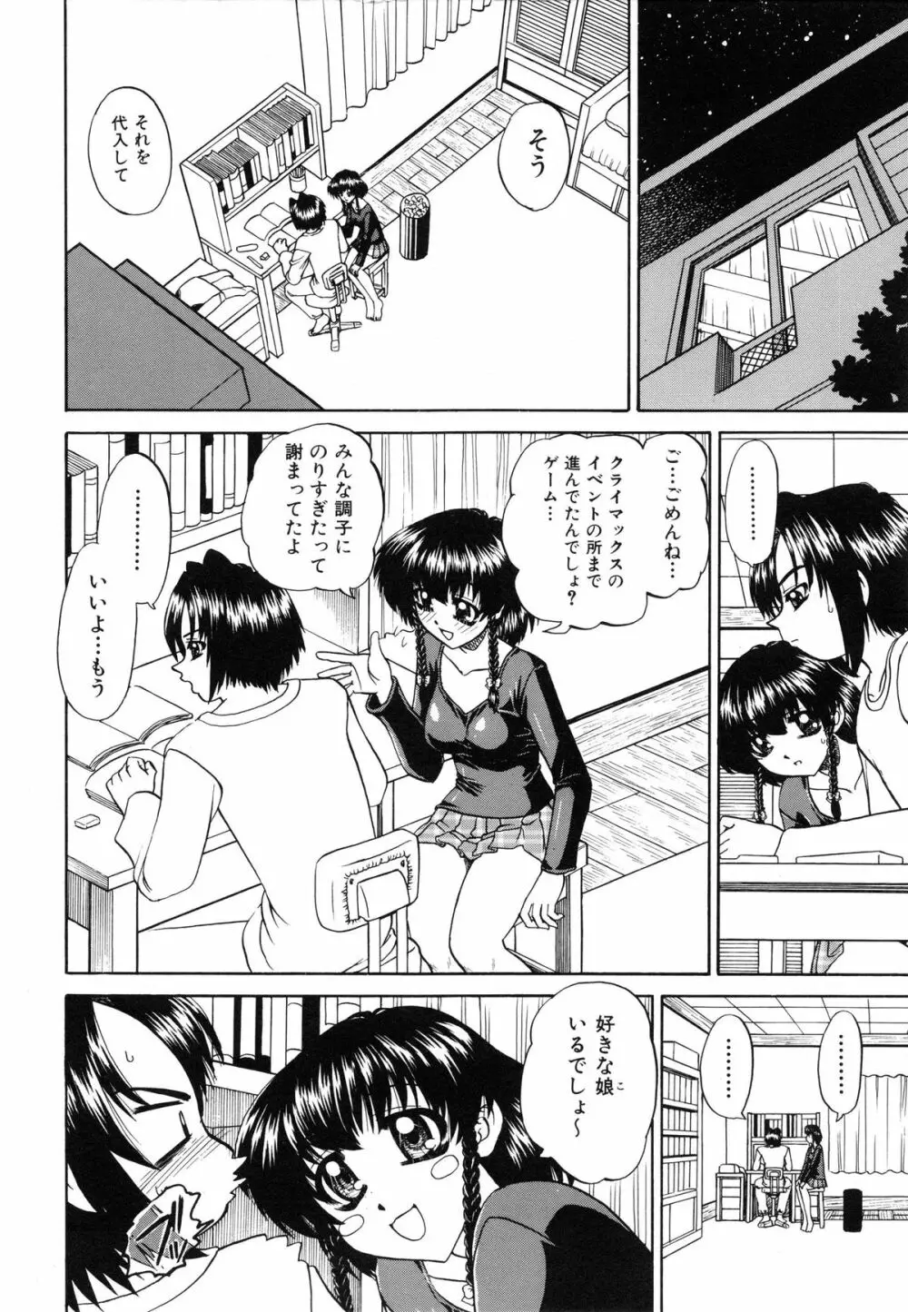 秘密のカンヅメ Page.119