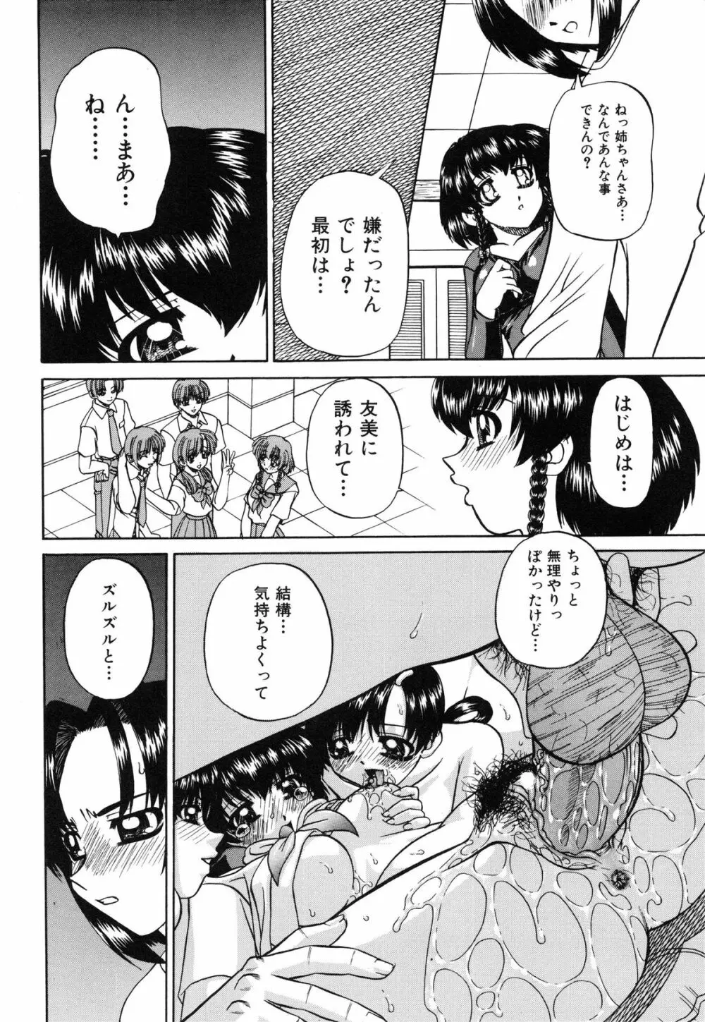 秘密のカンヅメ Page.121