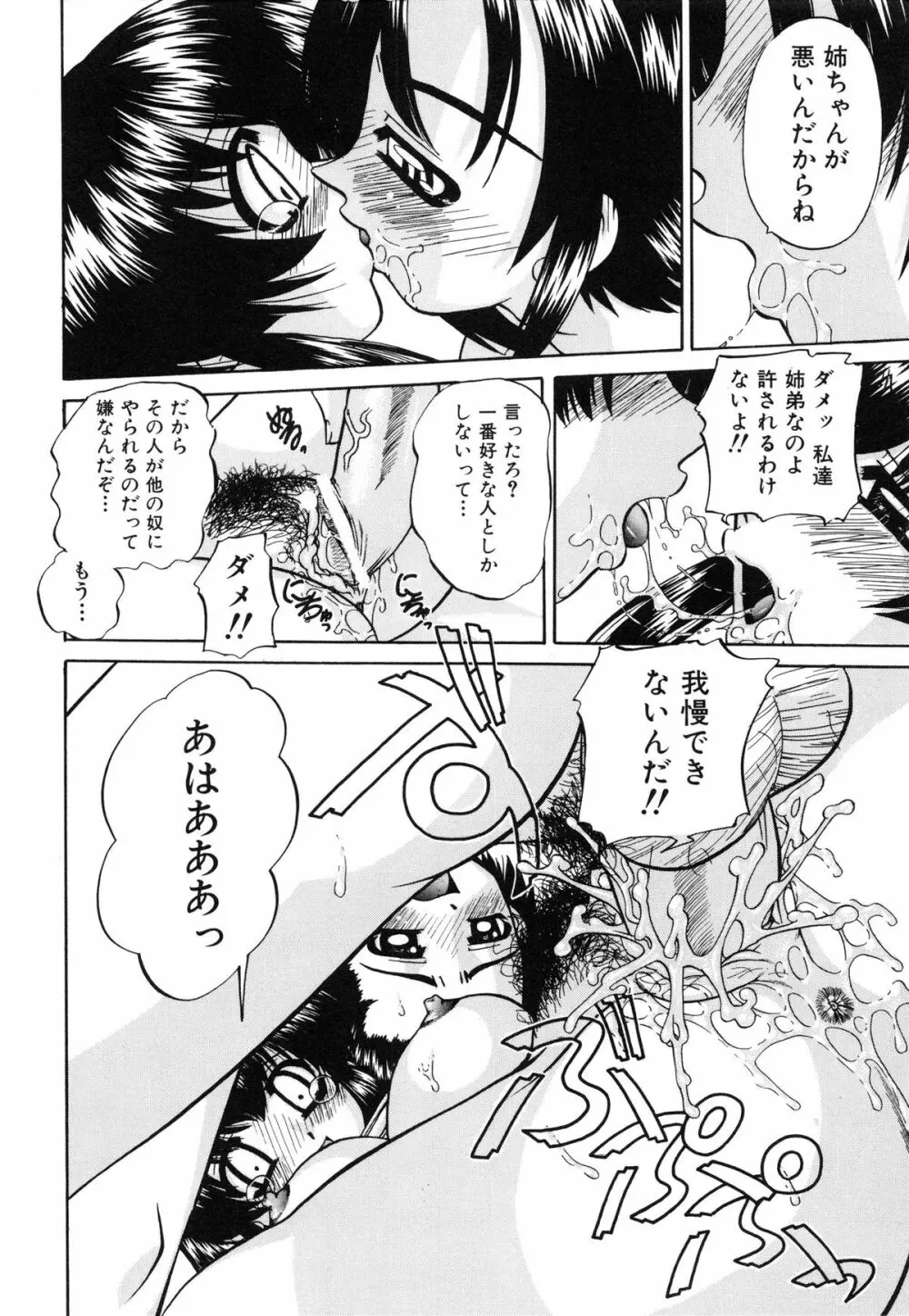 秘密のカンヅメ Page.125