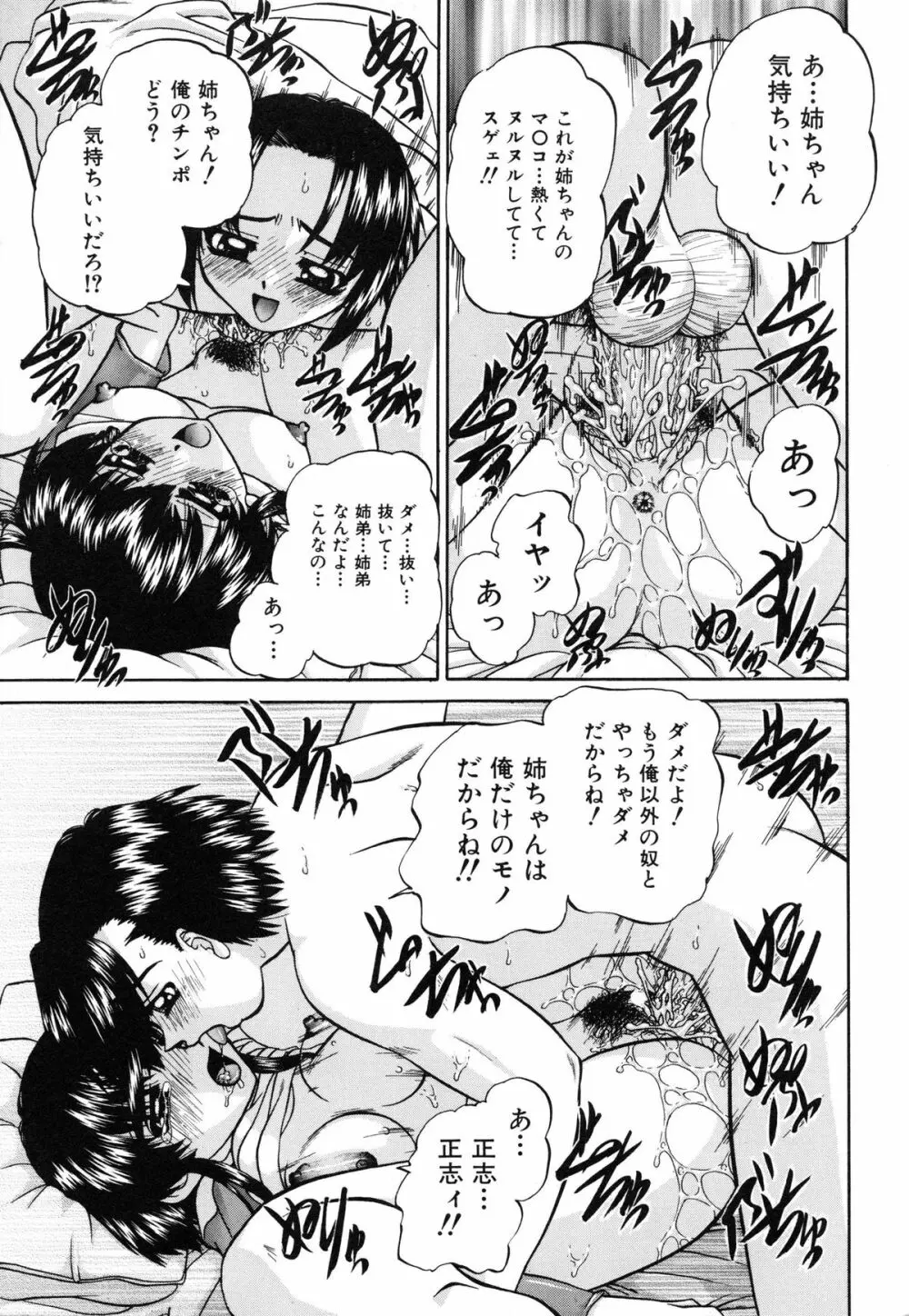 秘密のカンヅメ Page.126