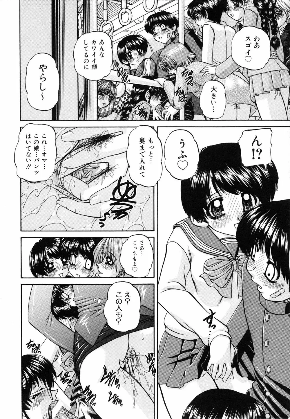 秘密のカンヅメ Page.135