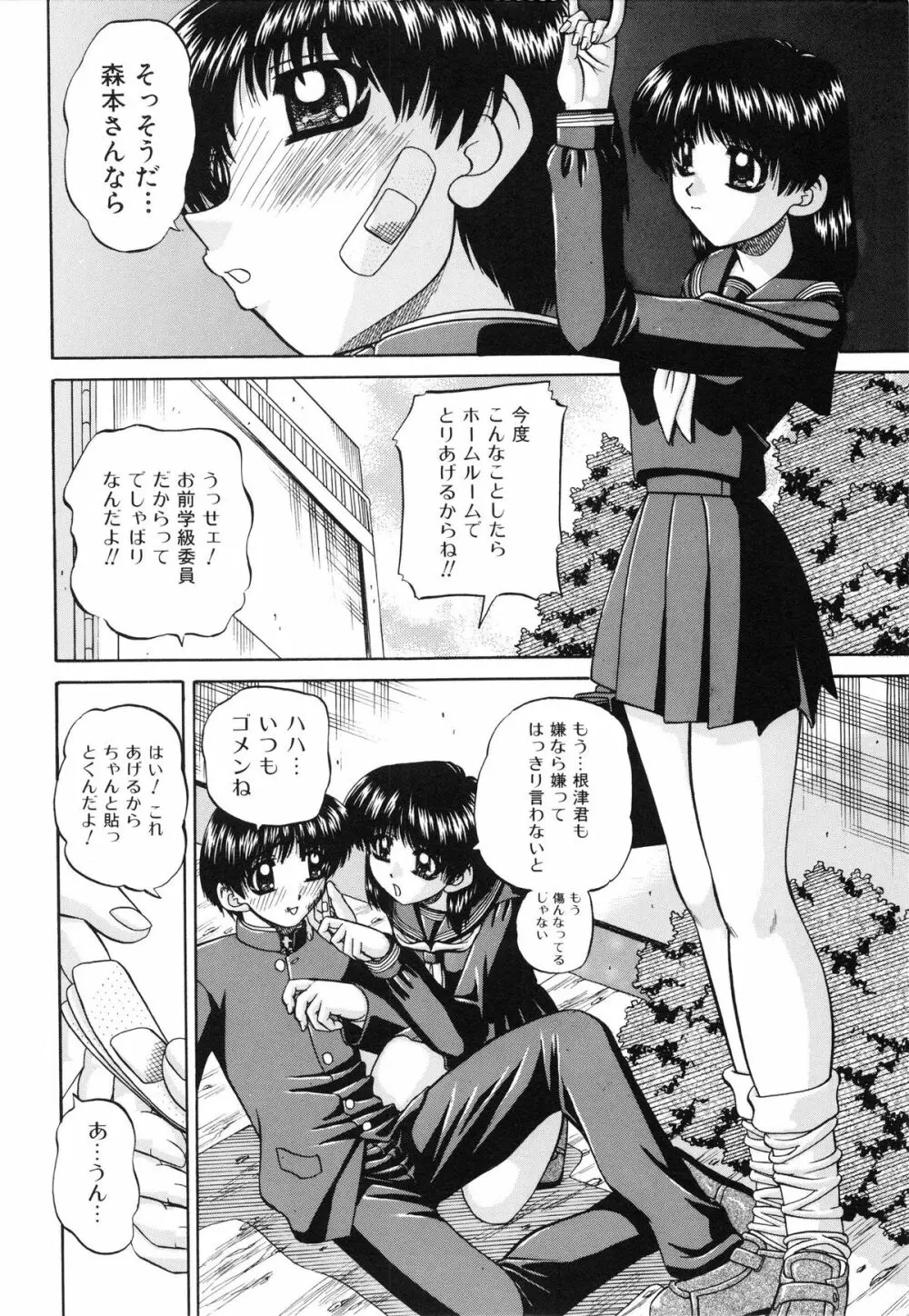 秘密のカンヅメ Page.139