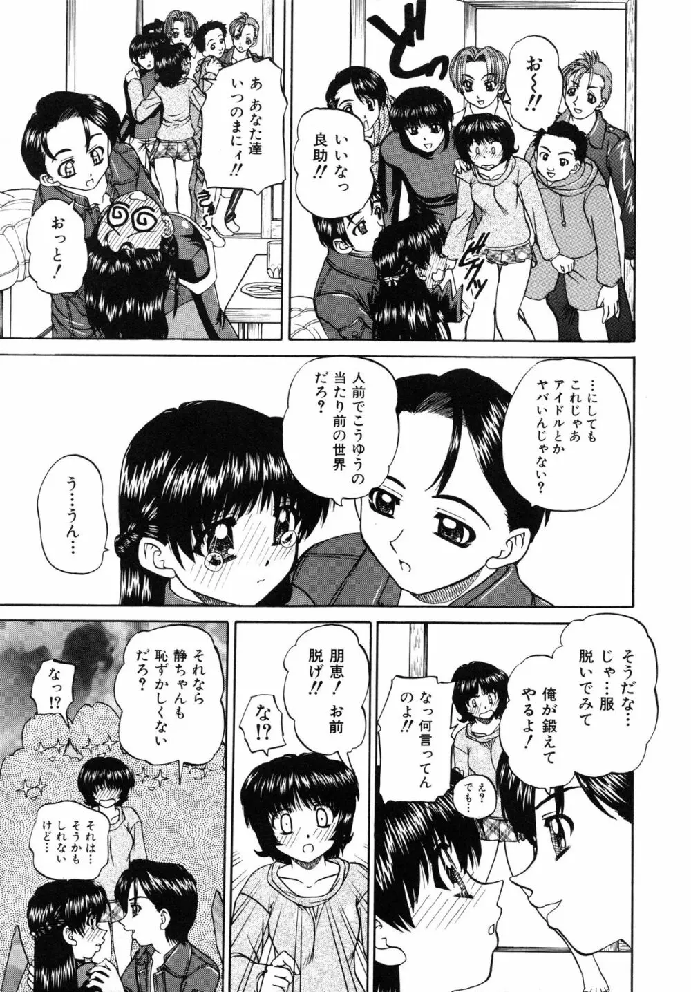 秘密のカンヅメ Page.14