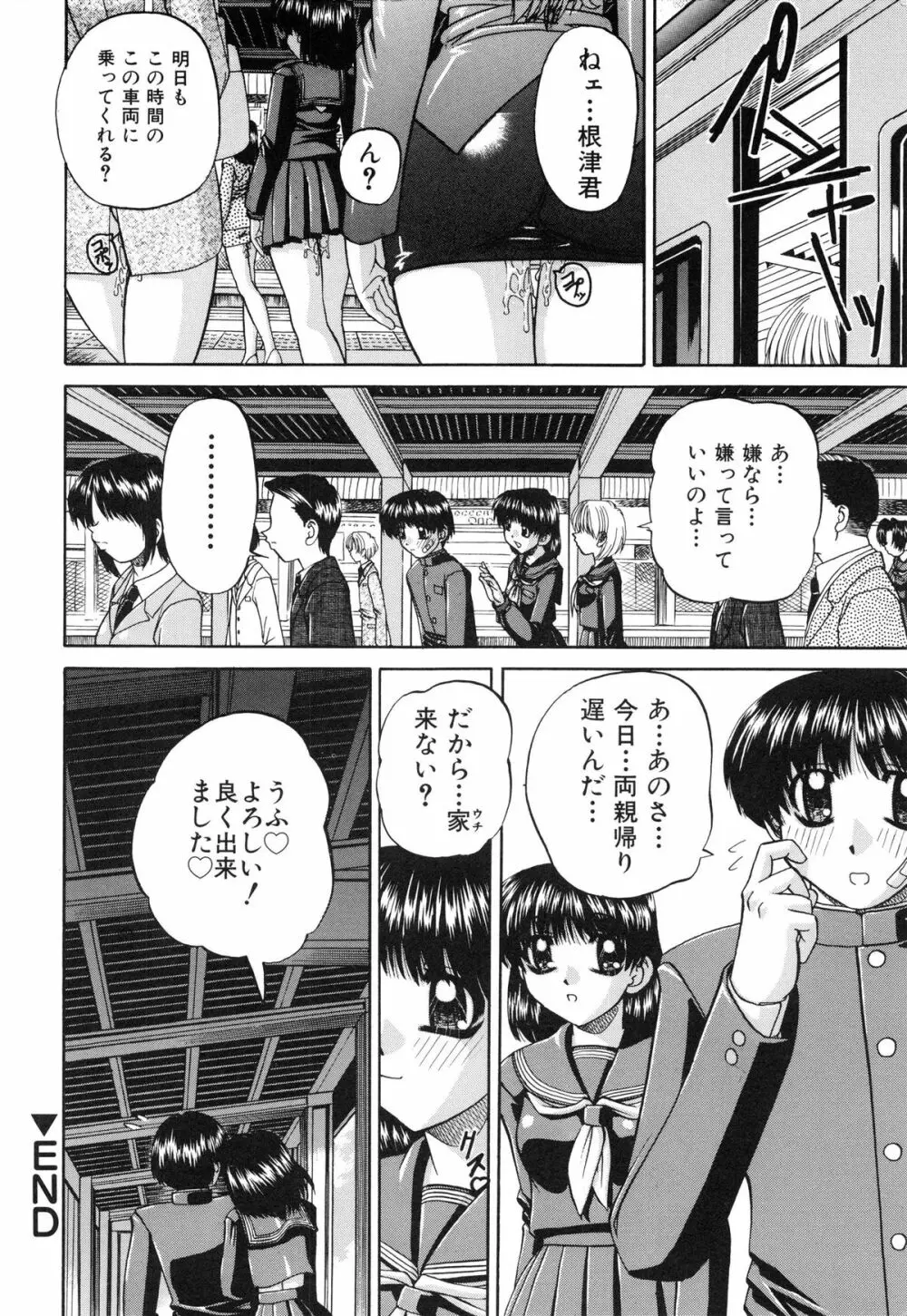 秘密のカンヅメ Page.145