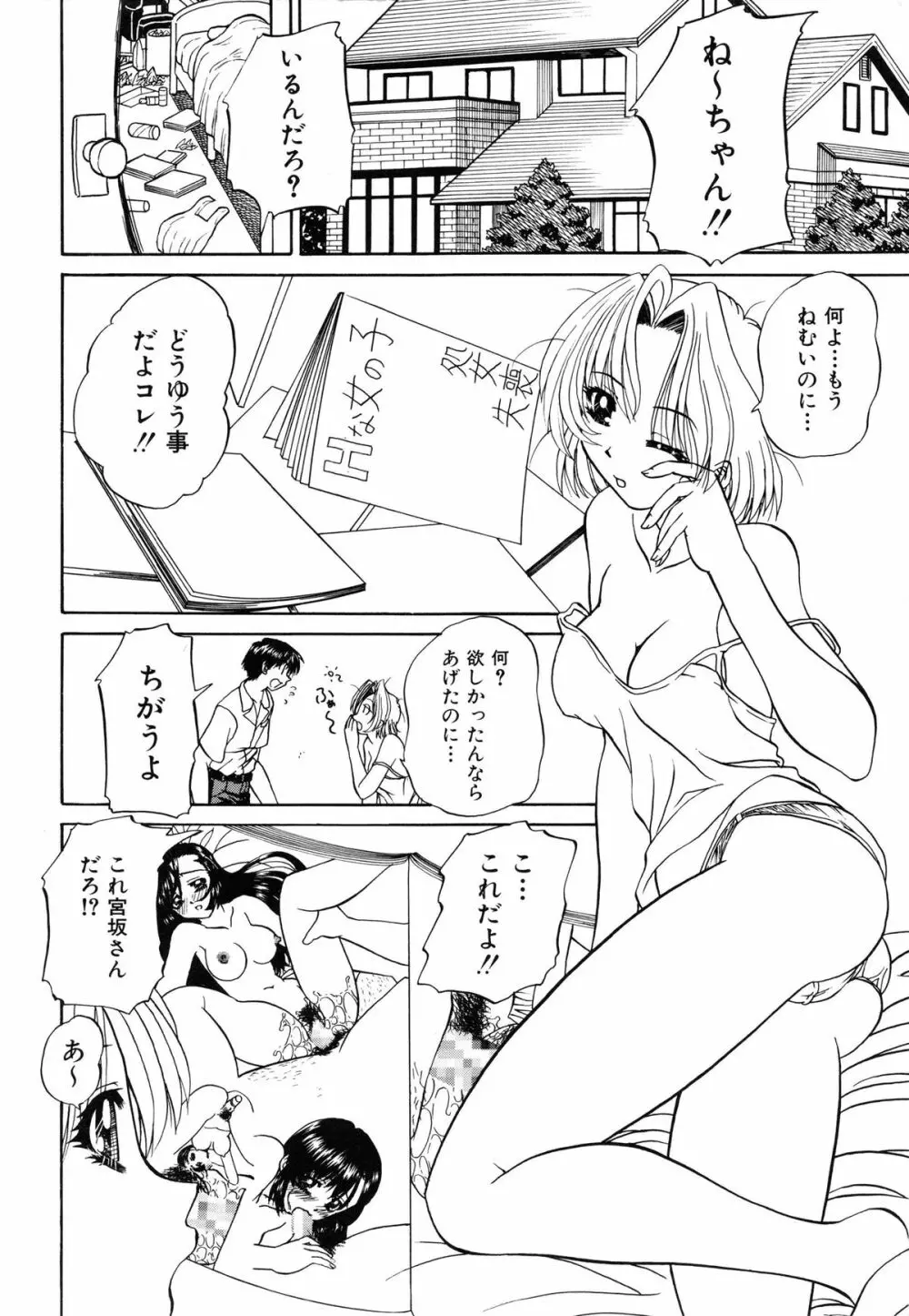 秘密のカンヅメ Page.149