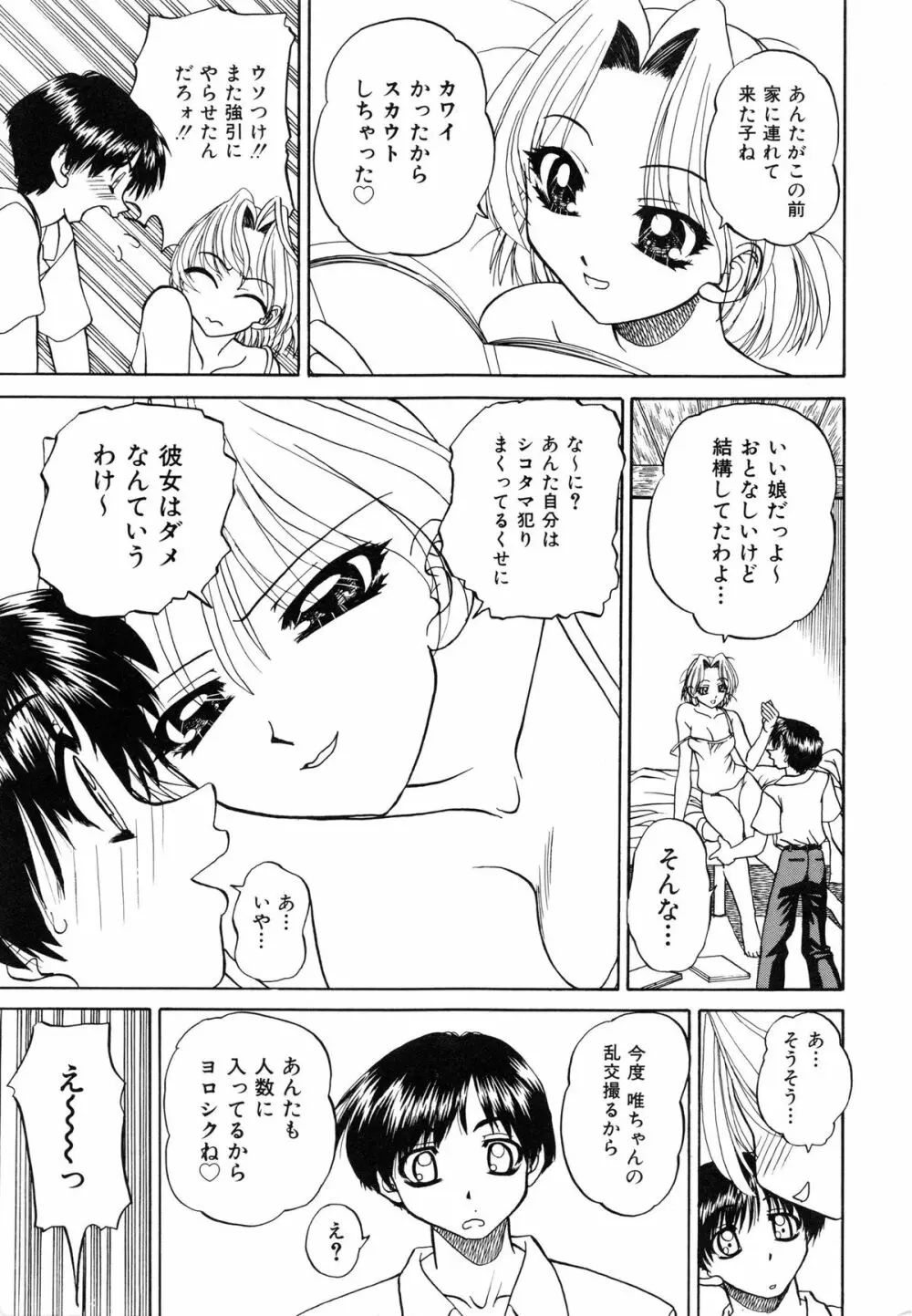 秘密のカンヅメ Page.150