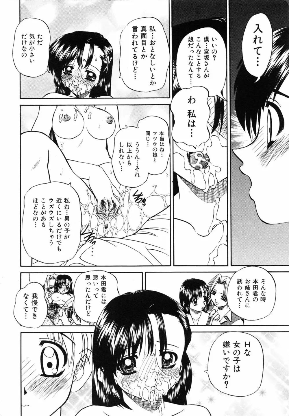 秘密のカンヅメ Page.159