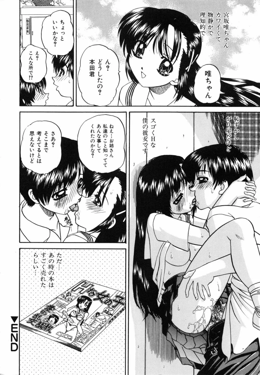 秘密のカンヅメ Page.165